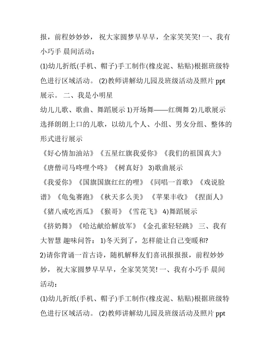 最新幼儿园中班谈话活动方案及流程(4篇)_第2页