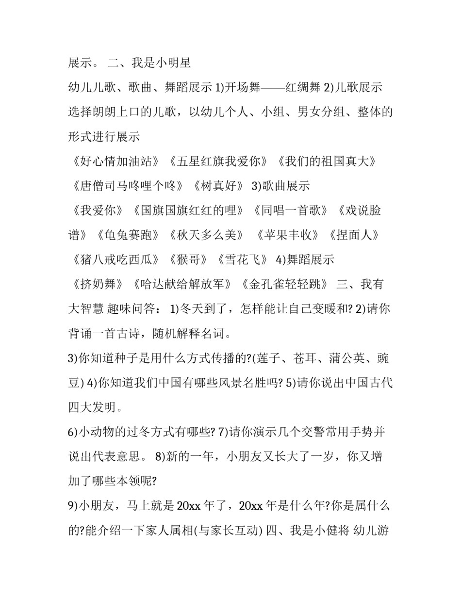 最新幼儿园中班谈话活动方案及流程(4篇)_第3页