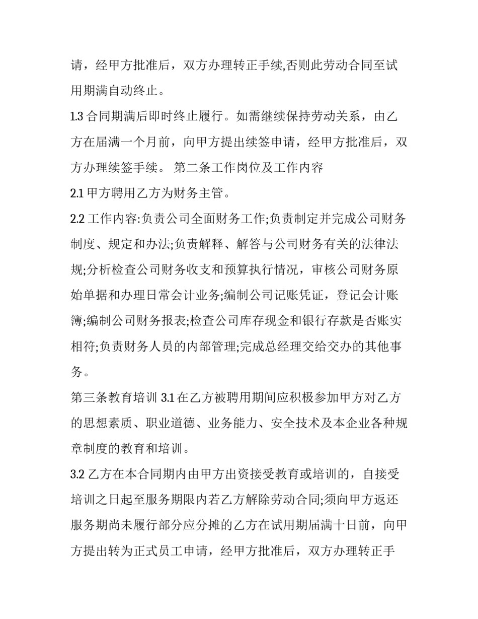 最新财务劳动合同条款(13篇)_第2页