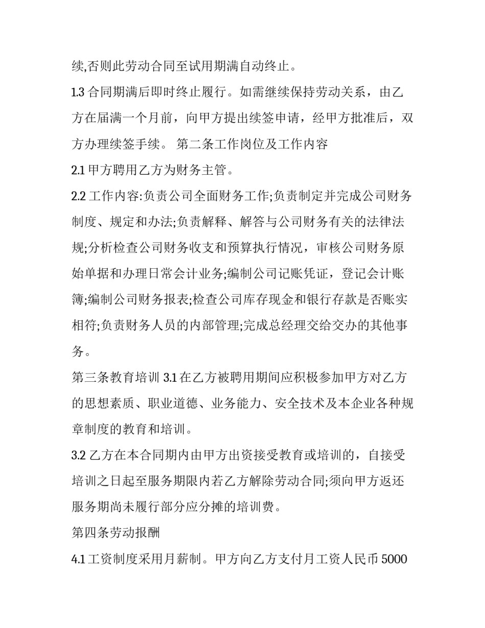 最新财务劳动合同条款(13篇)_第3页