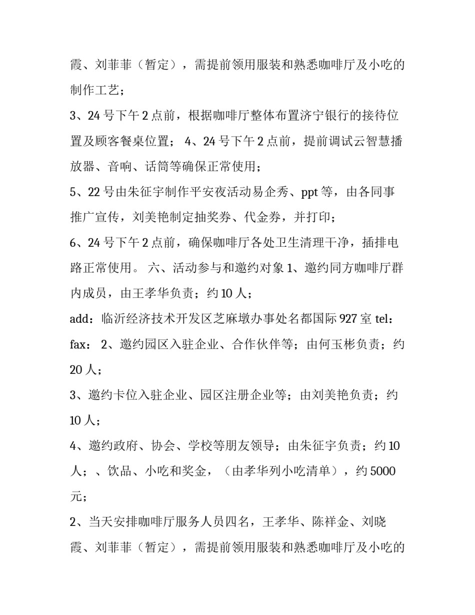 夜市管理实施方案(5篇)_第2页