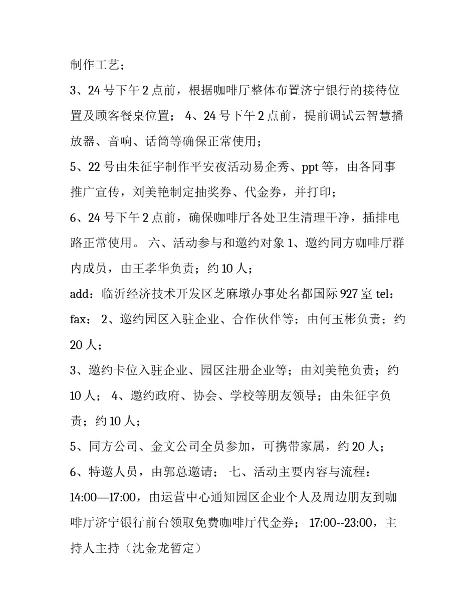 夜市管理实施方案(5篇)_第3页