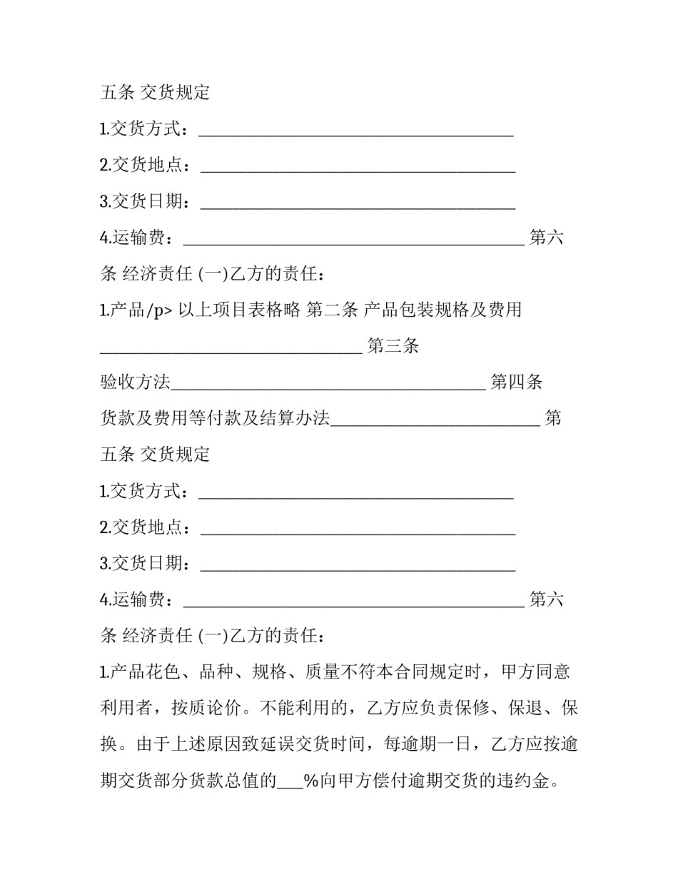 材料供销合同模板(十三篇)_第2页