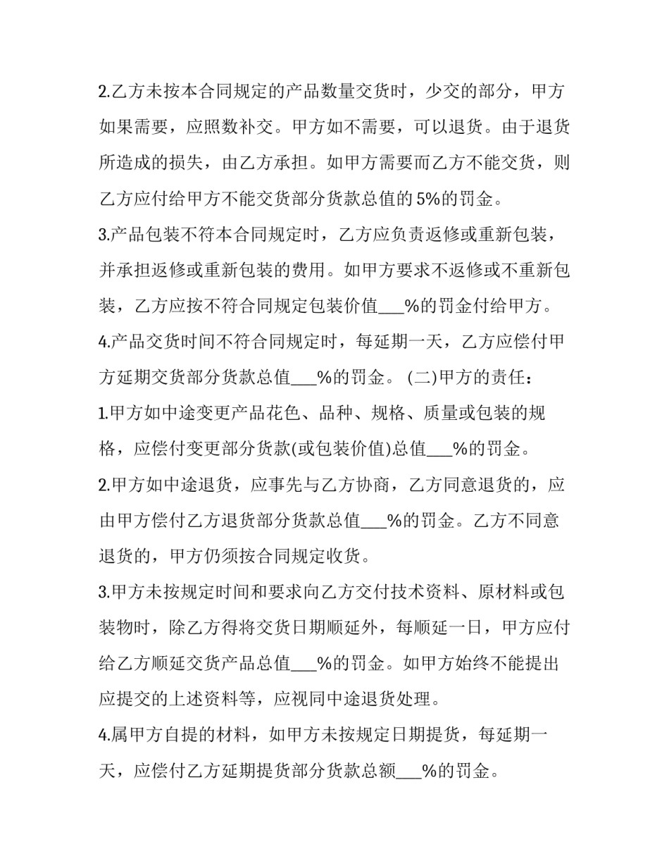 材料供销合同模板(十三篇)_第3页