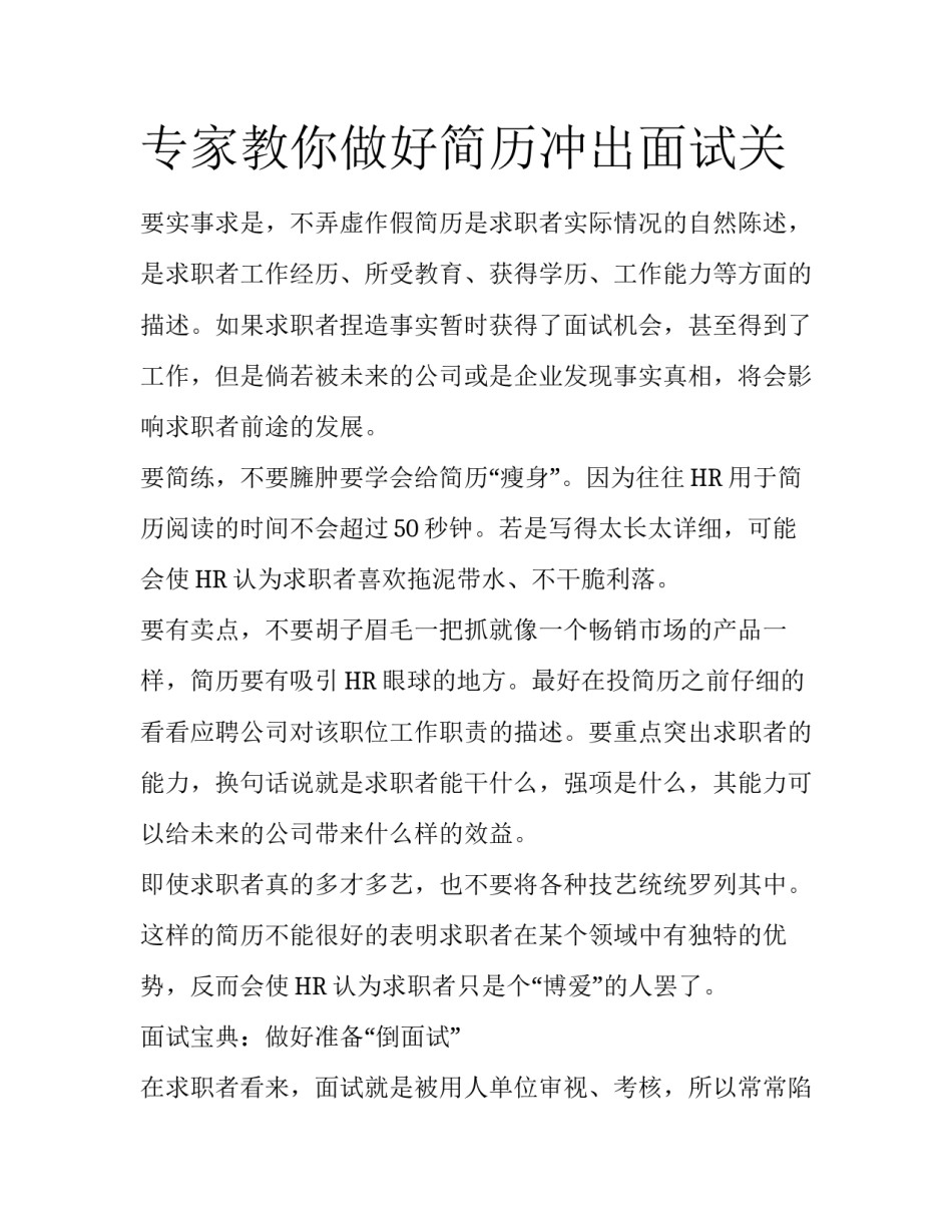 专家教你做好简历冲出面试关_第1页