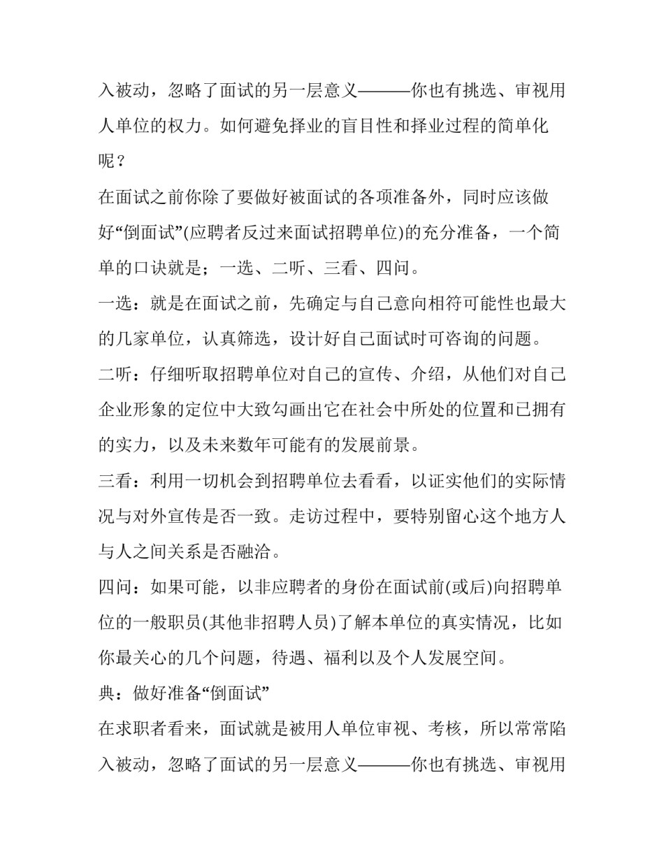 专家教你做好简历冲出面试关_第2页