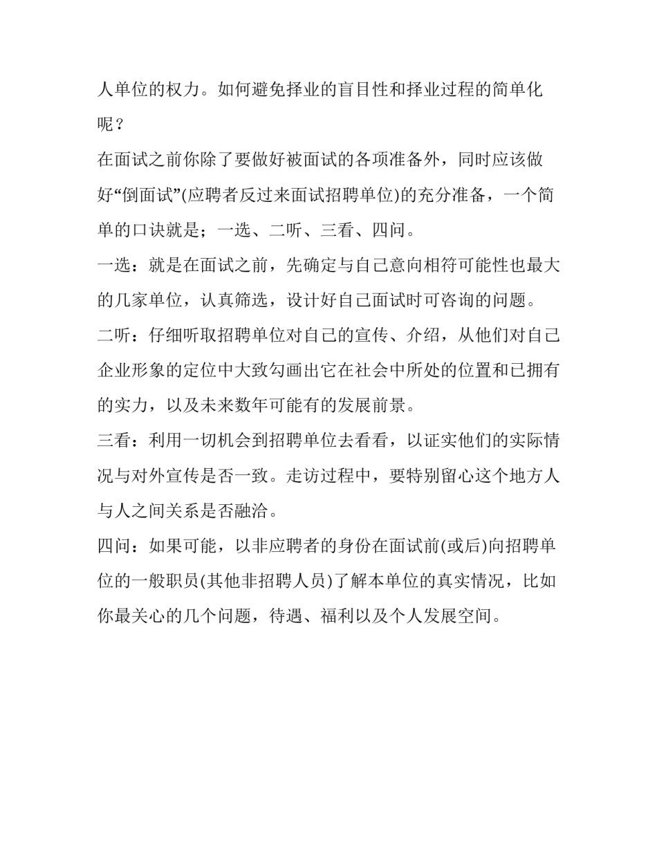 专家教你做好简历冲出面试关_第3页