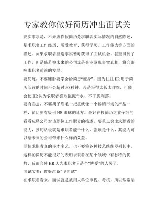 专家教你做好简历冲出面试关
