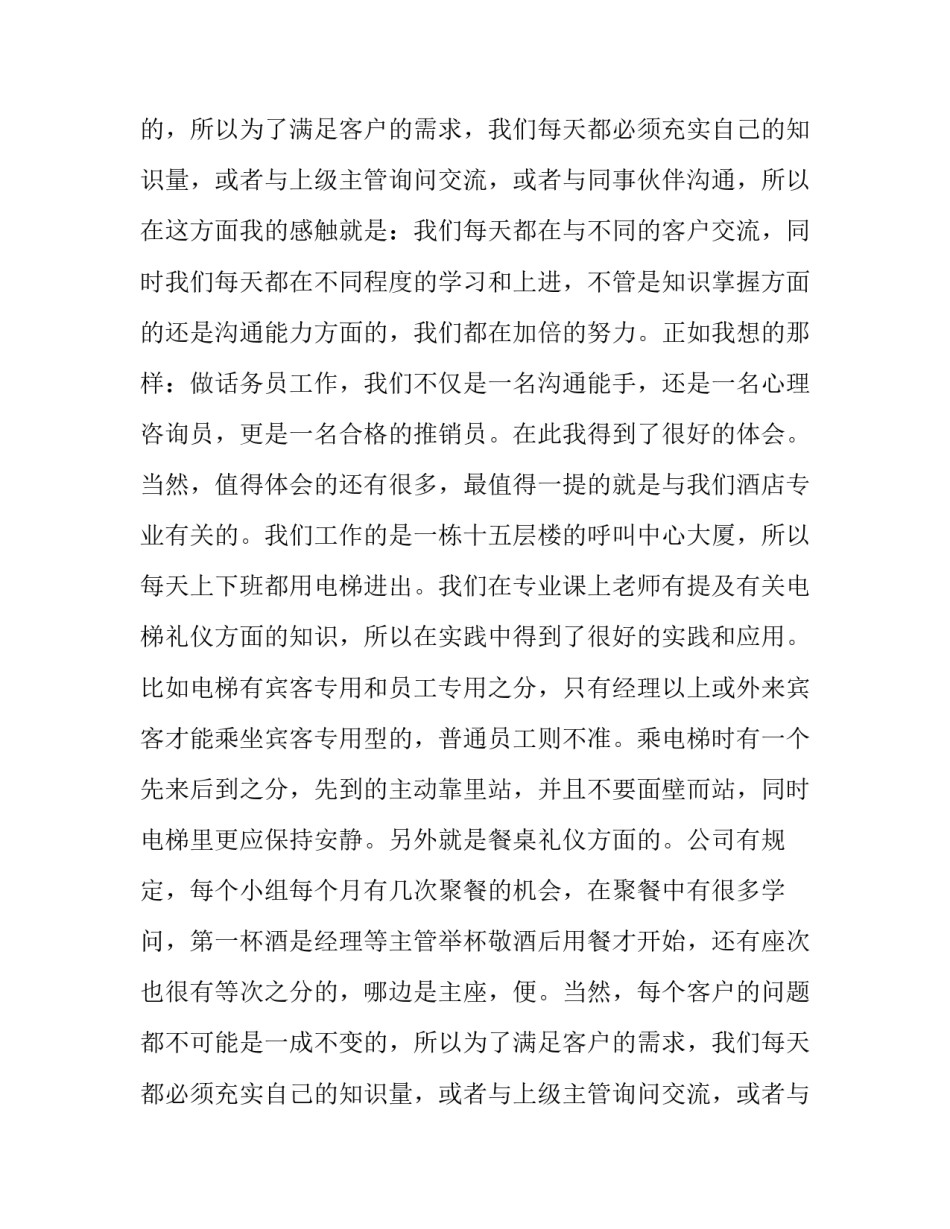 最新客服的实践报告(三篇)_第2页