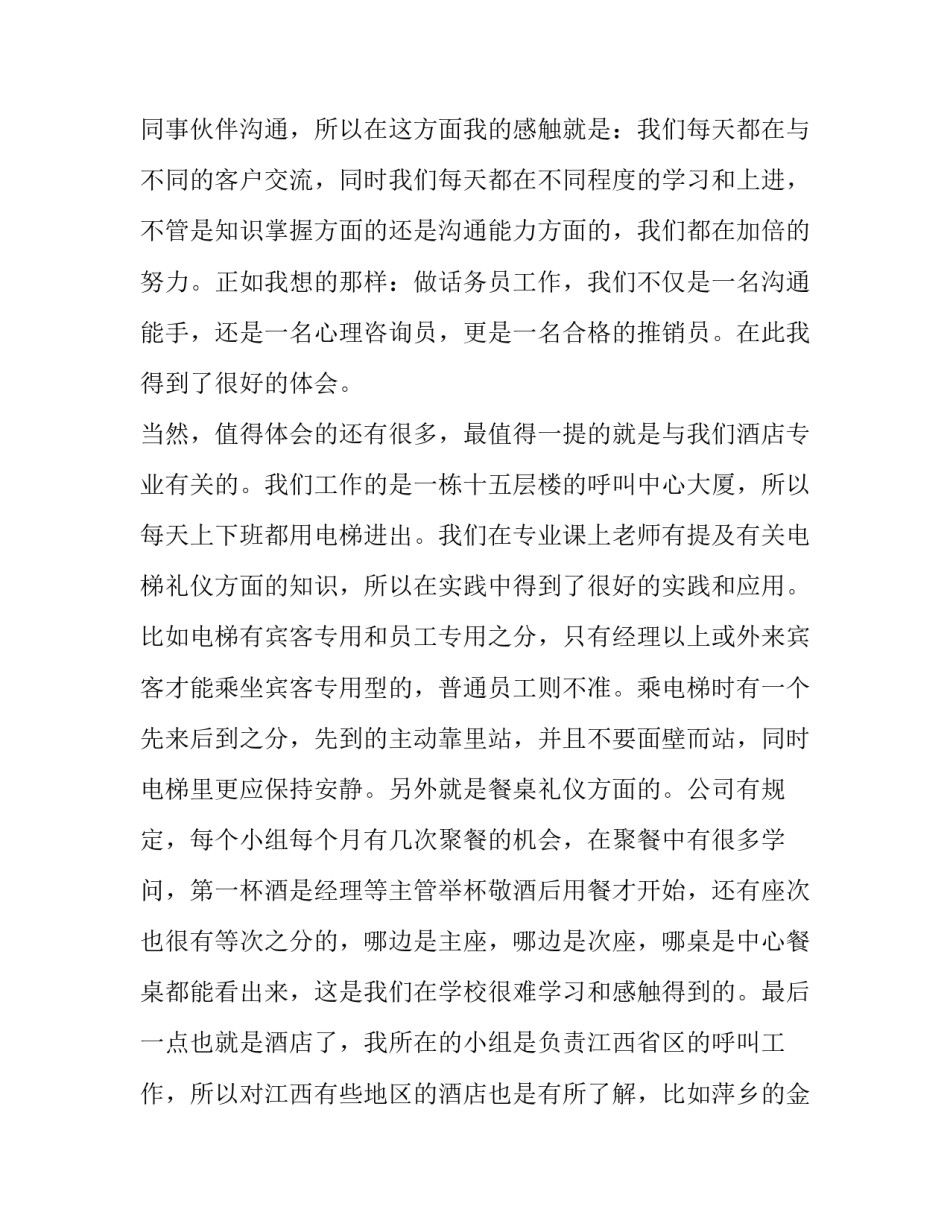 最新客服的实践报告(三篇)_第3页