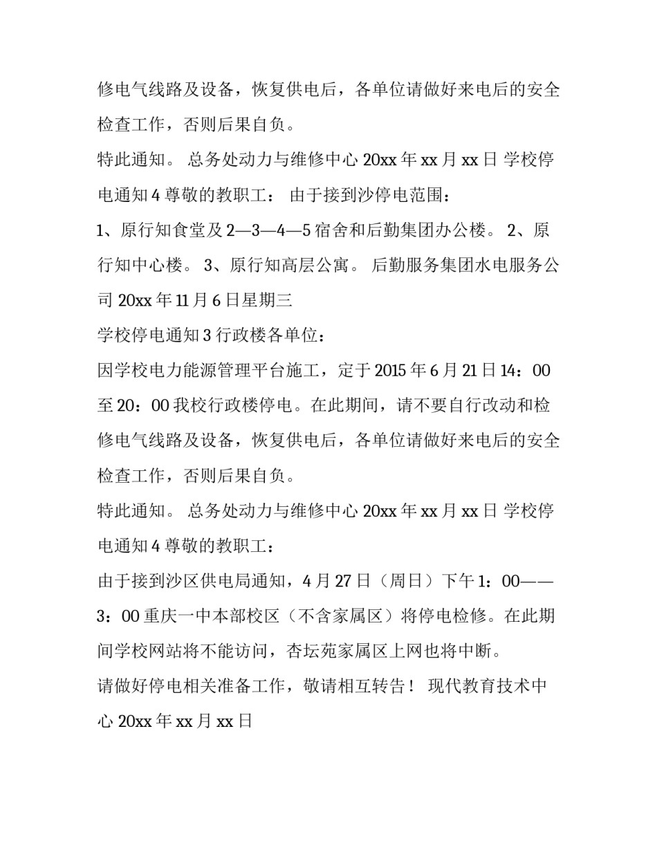 学校停电通知怎么写_第2页
