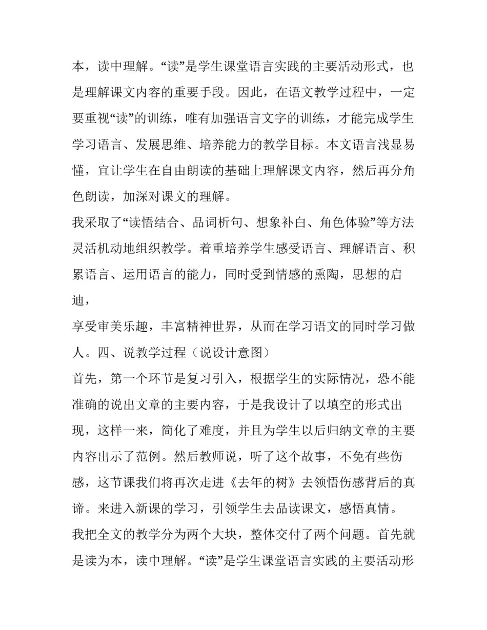 2023年去年的树说课教案 去年的树备课教案(十五篇)_第2页