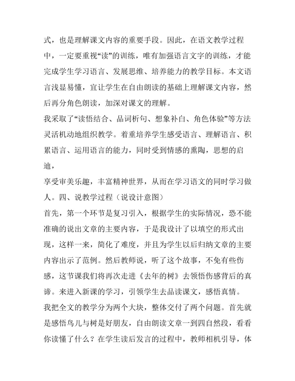 2023年去年的树说课教案 去年的树备课教案(十五篇)_第3页