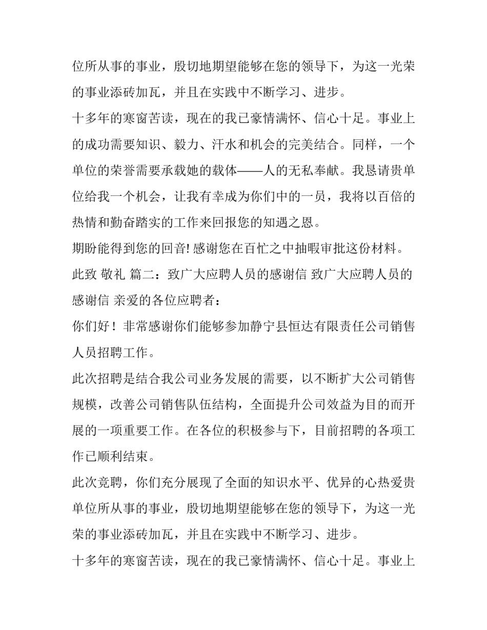 求职感谢信范文四篇_第2页
