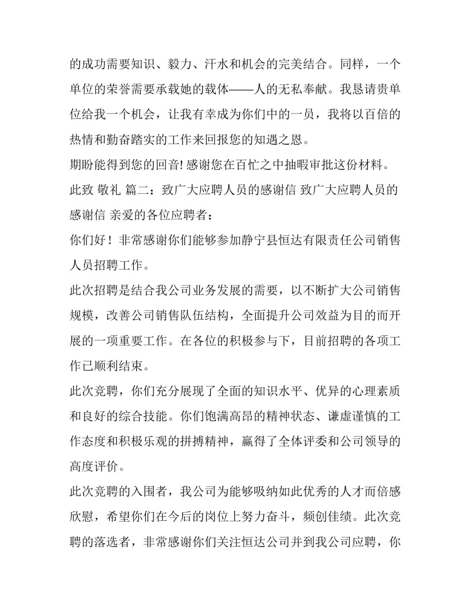 求职感谢信范文四篇_第3页