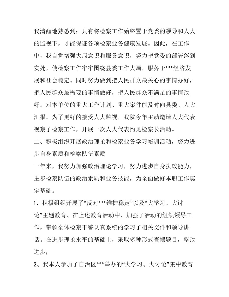 2023年检察官述职述廉报告 检察院副检察长述职述廉报告(三篇)_第2页