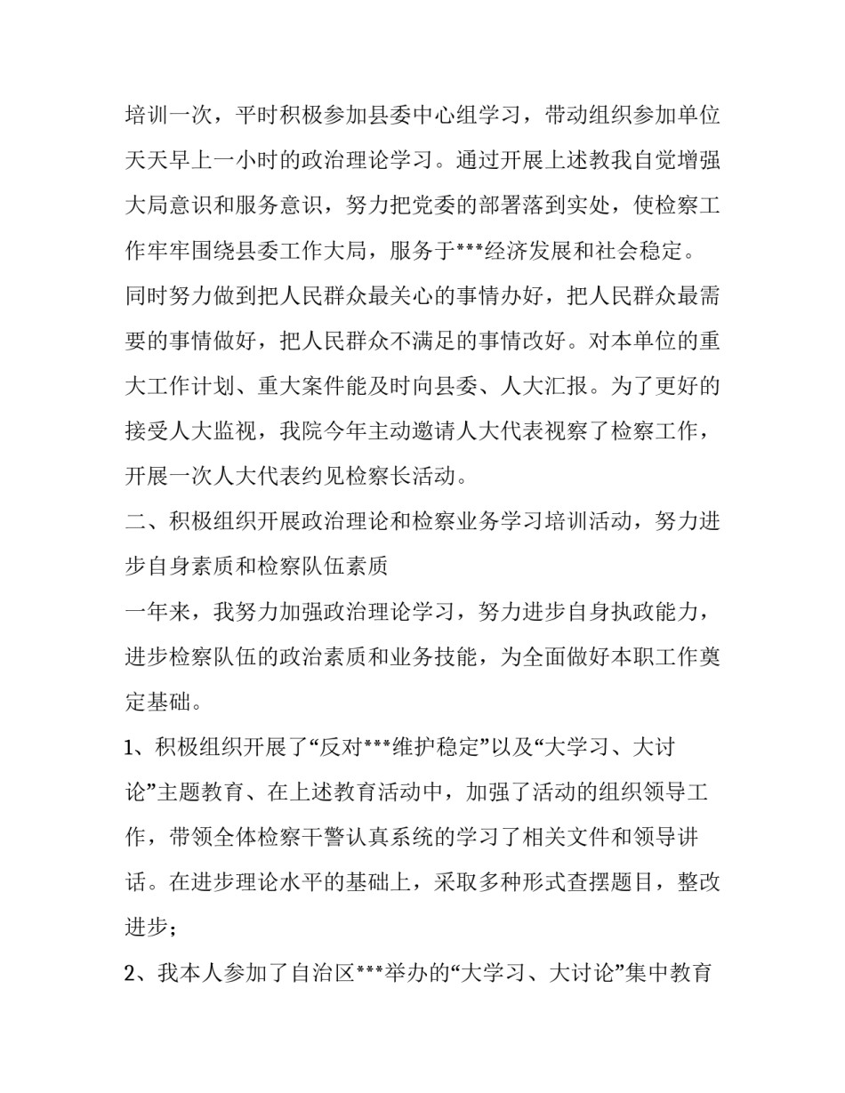 2023年检察官述职述廉报告 检察院副检察长述职述廉报告(三篇)_第3页