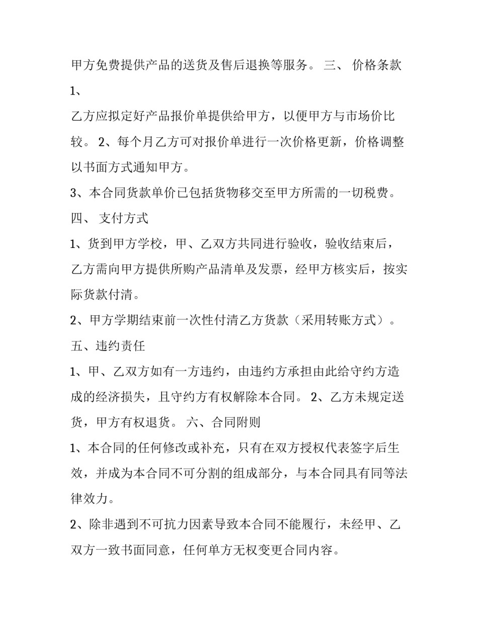 最新工程设备采购合同 设备采购合同价款(八篇)_第2页