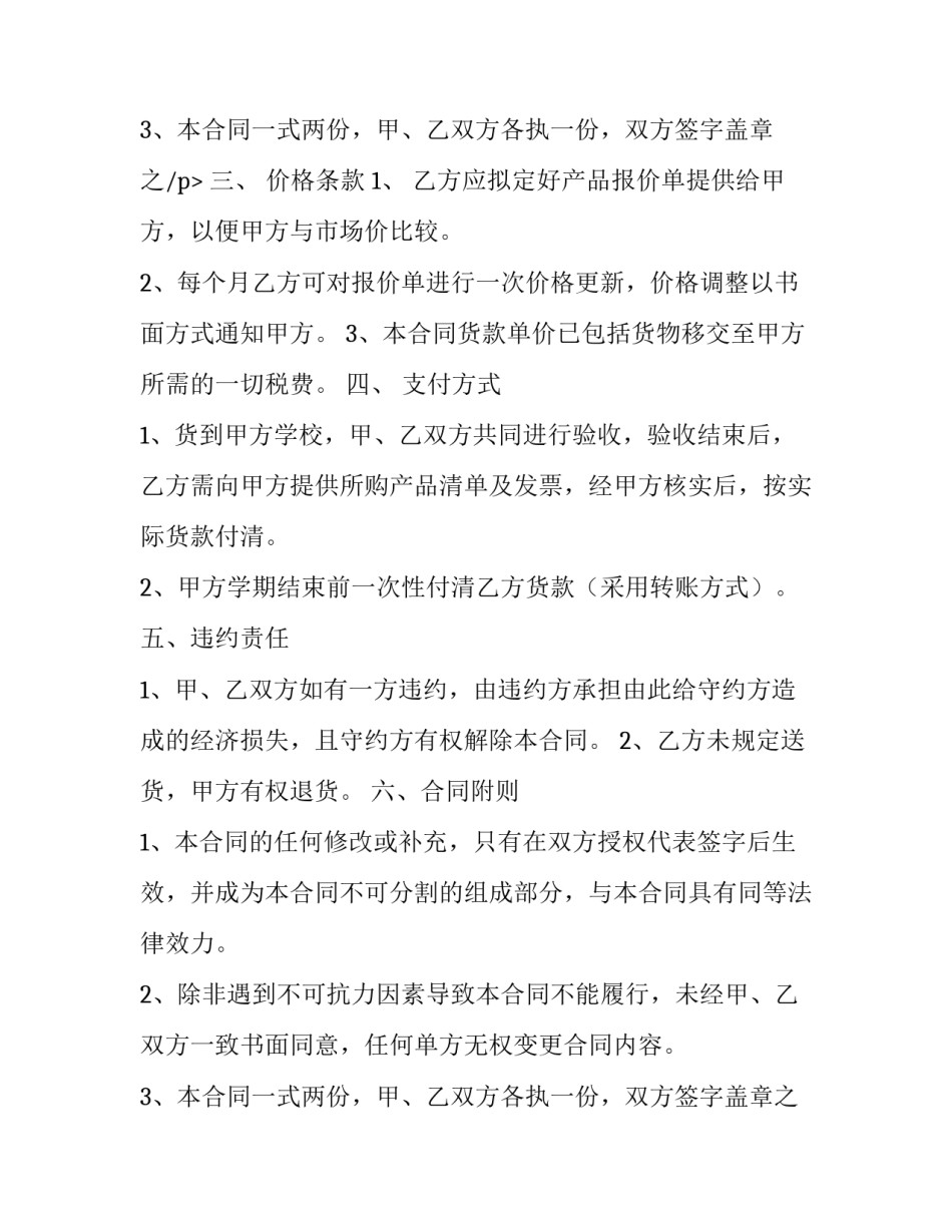 最新工程设备采购合同 设备采购合同价款(八篇)_第3页