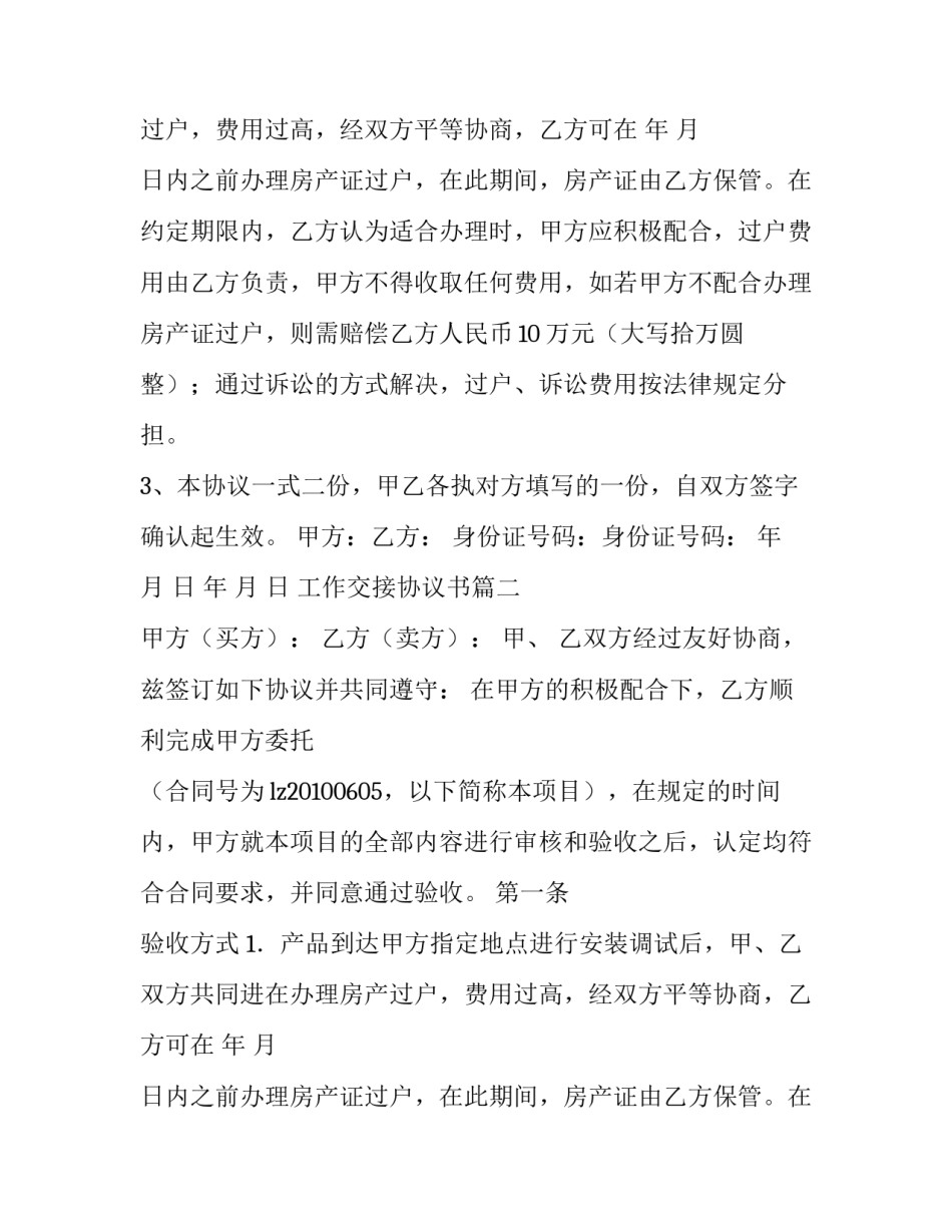 2023年工作交接协议书(优质6篇)_第2页