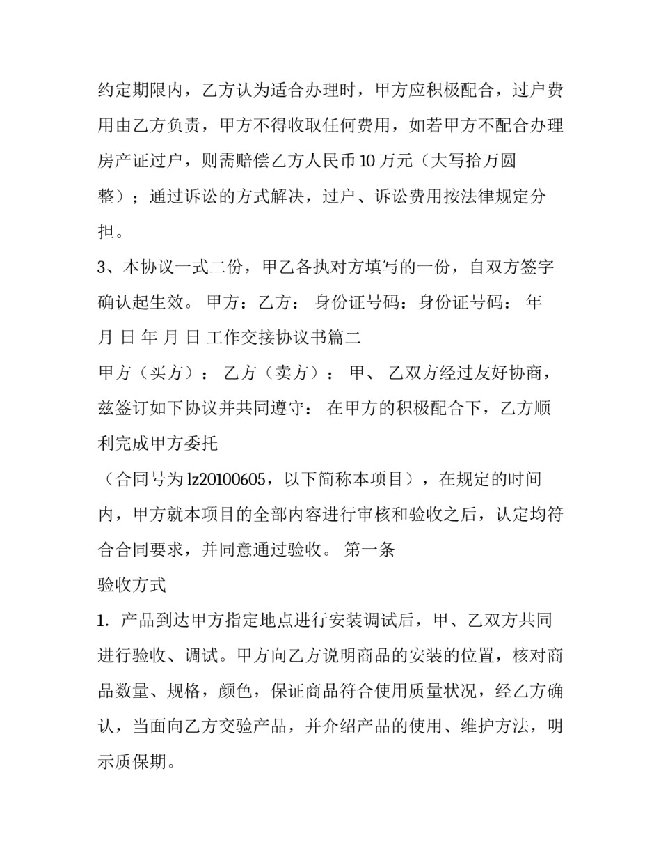 2023年工作交接协议书(优质6篇)_第3页