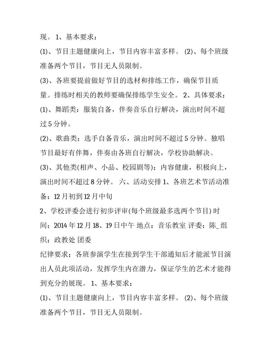 元旦策划方案高中 高中元旦晚会策划方案(精选10篇)_第2页