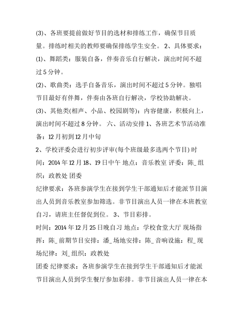 元旦策划方案高中 高中元旦晚会策划方案(精选10篇)_第3页