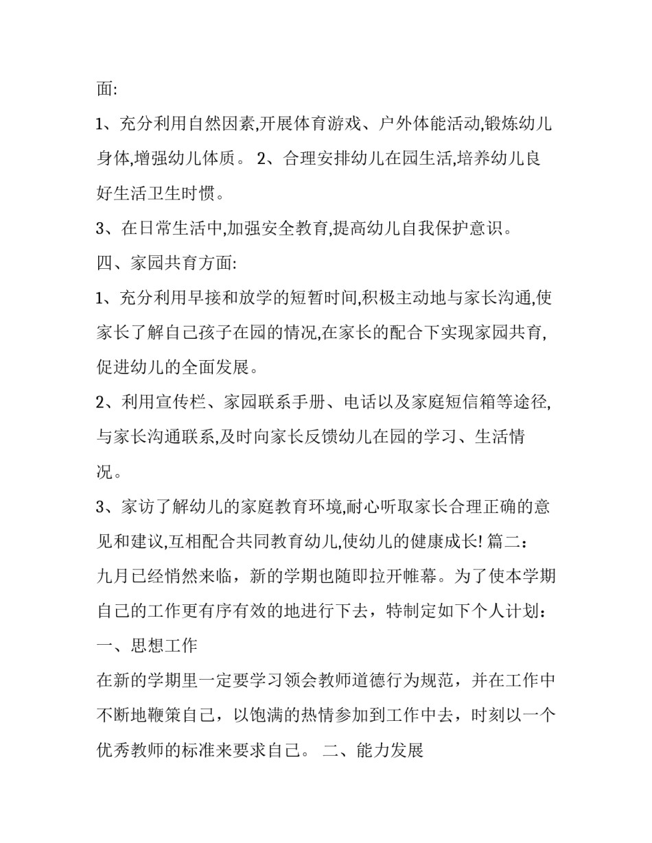 幼儿园教师个人教务计划_第2页