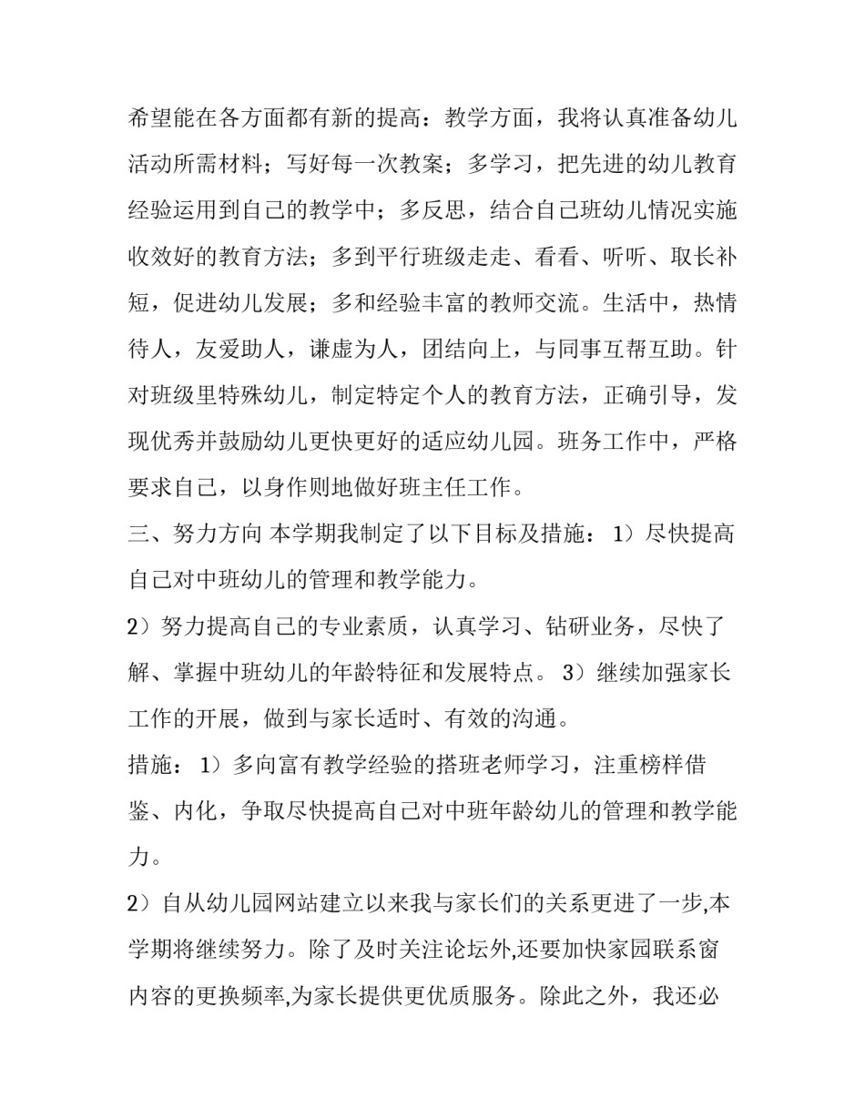 幼儿园教师个人教务计划_第3页