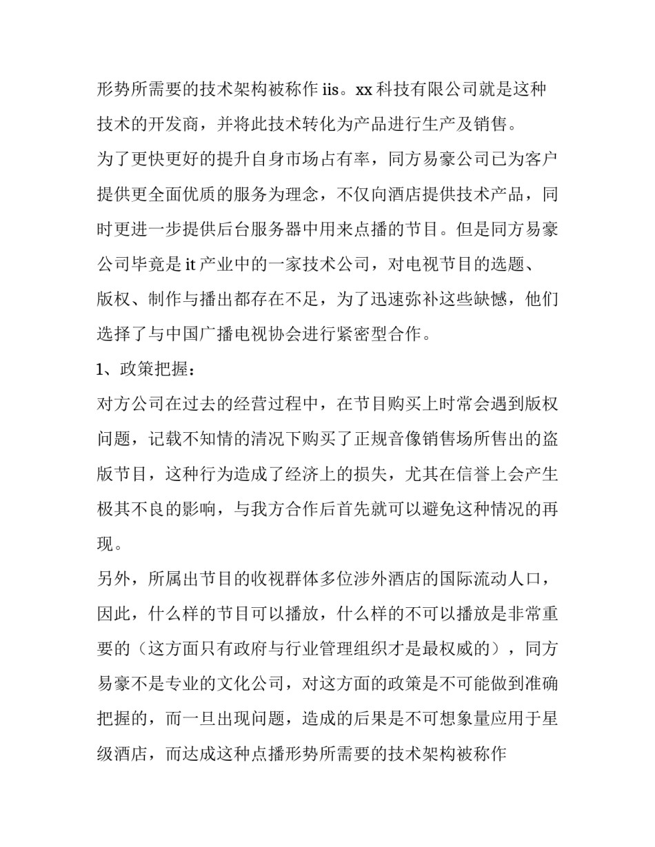 最新项目的运营分析(4篇)_第2页