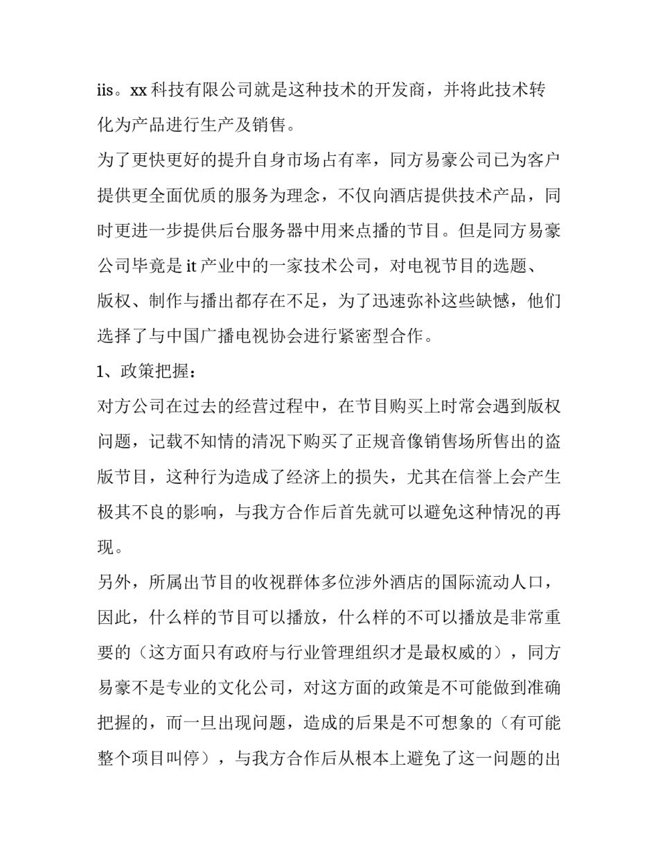 最新项目的运营分析(4篇)_第3页