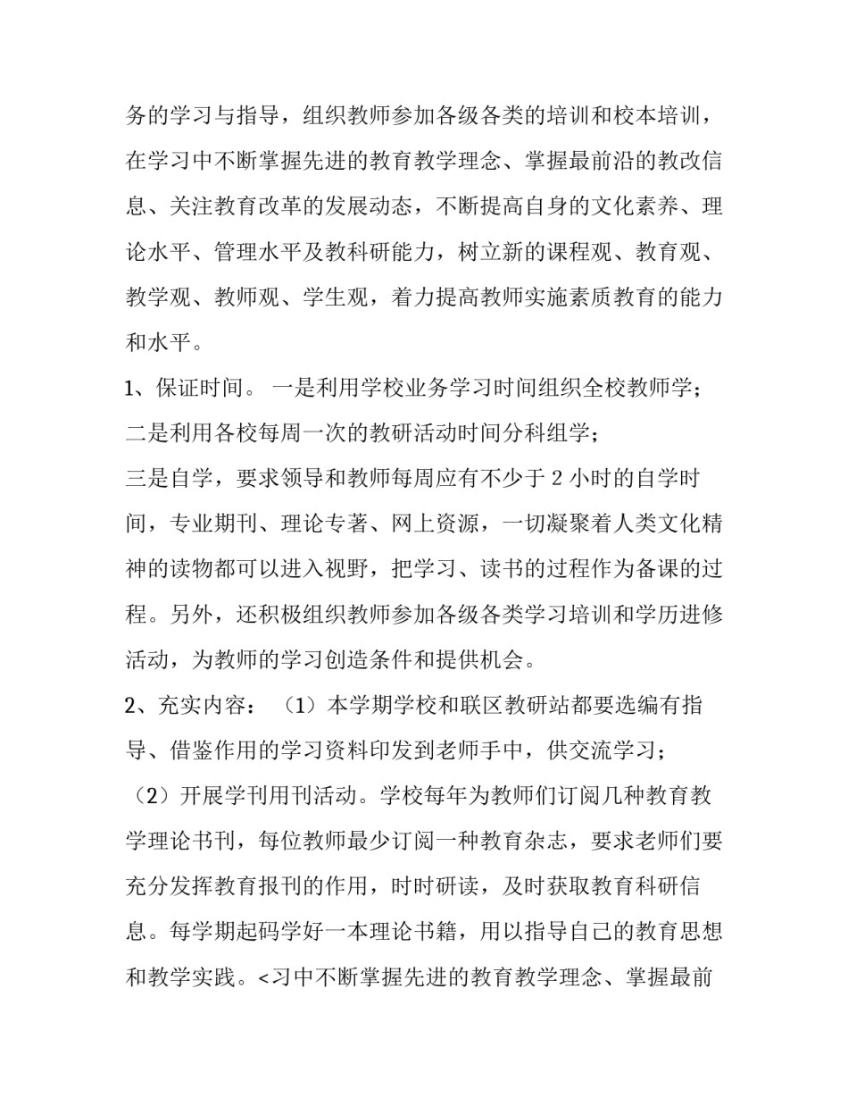 最新学校教育教学计划 学校的教学工作计划(7篇)_第2页