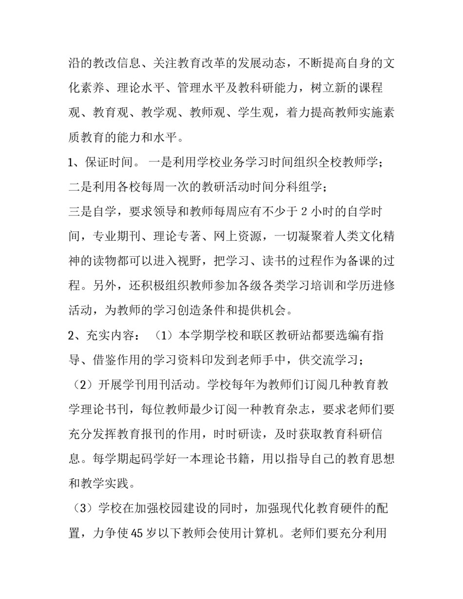 最新学校教育教学计划 学校的教学工作计划(7篇)_第3页