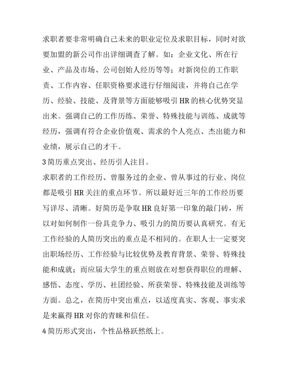好简历的五大特征有哪些_第3页