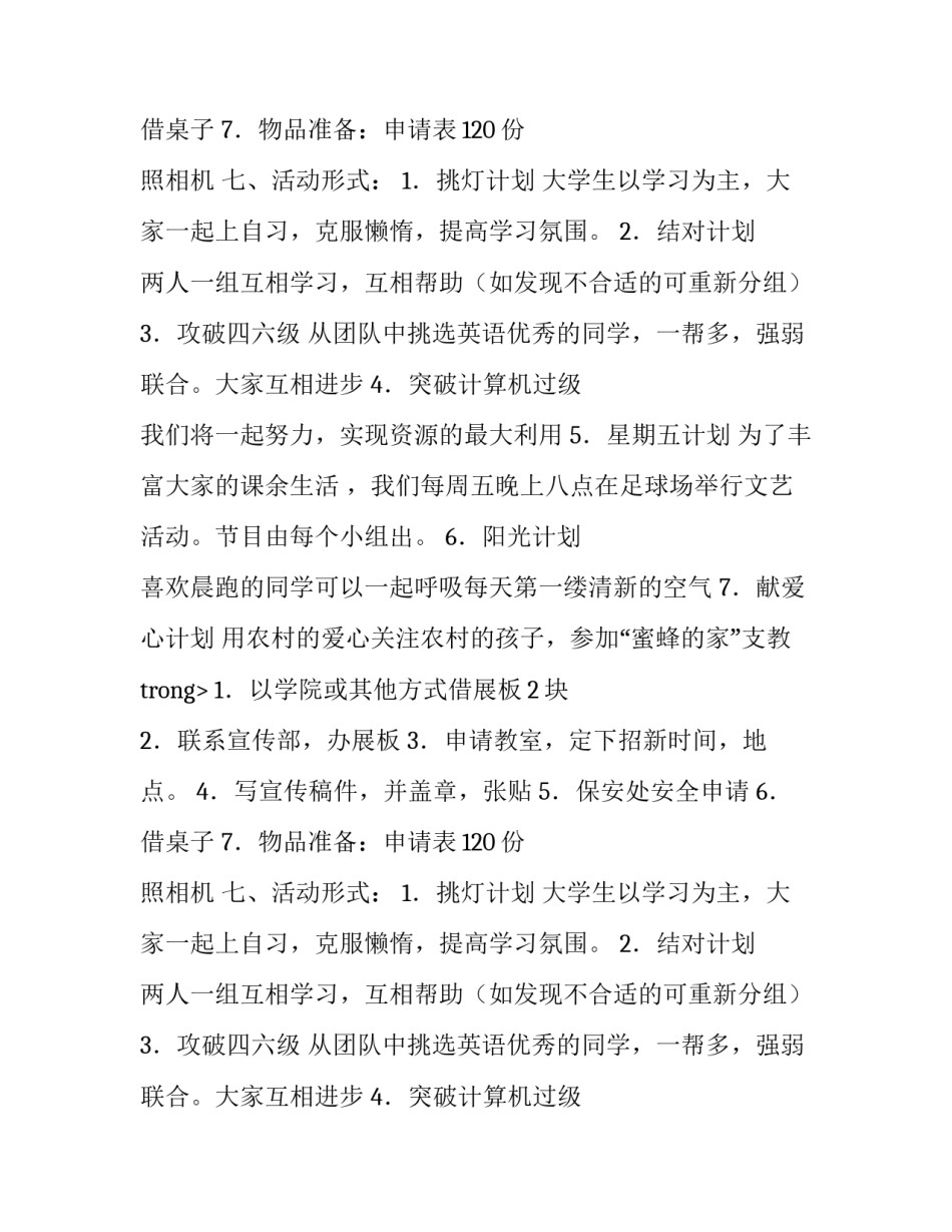 最新农村大学生互助联盟策划书_第2页