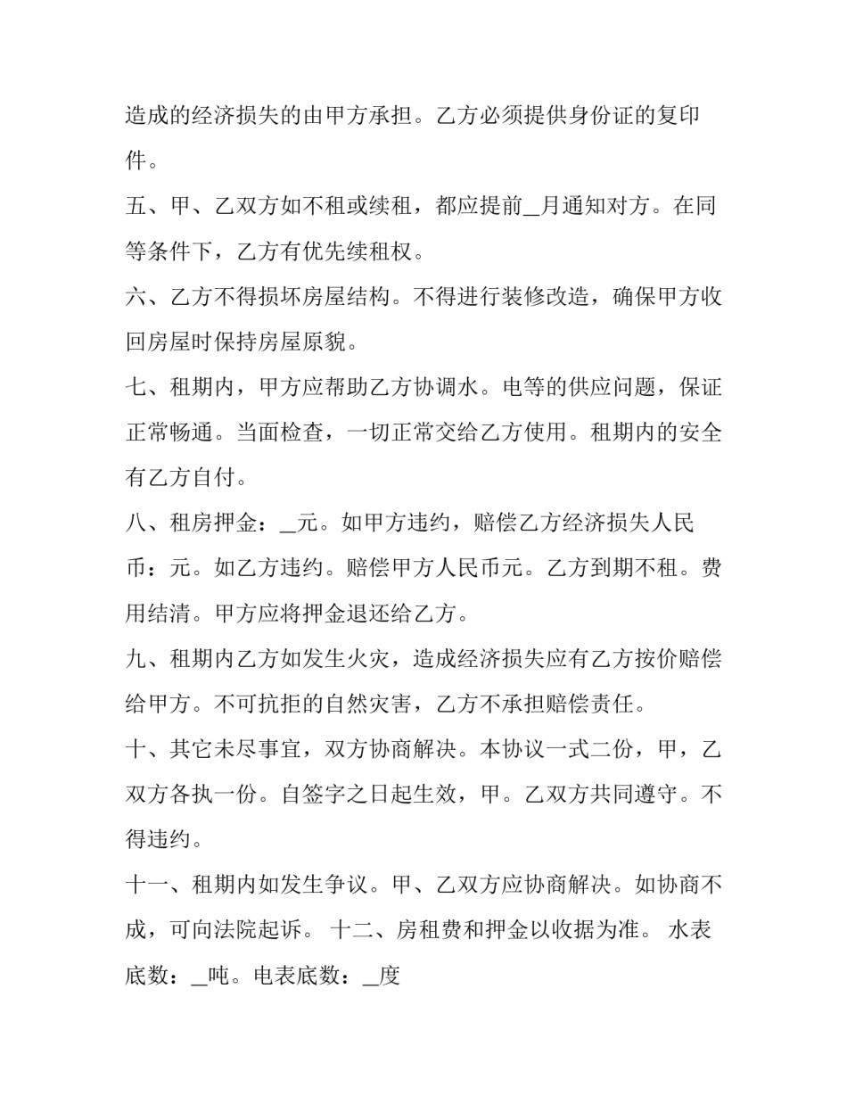 2023年毛坯房租赁合同(4篇)_第2页