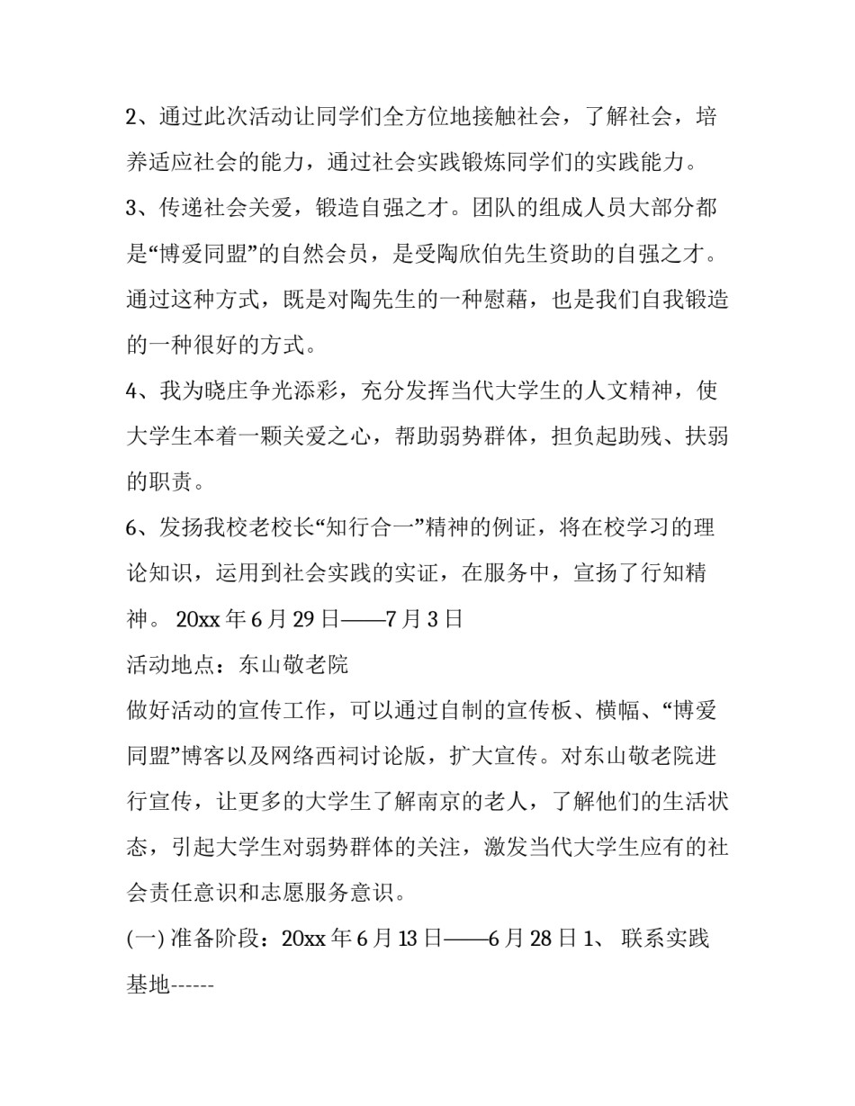 最新老年人小组活动策划书(8篇)_第2页