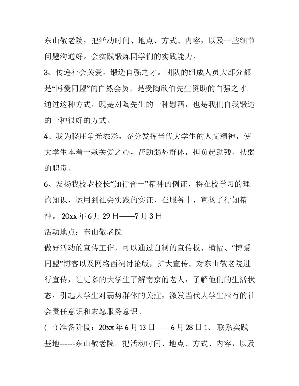 最新老年人小组活动策划书(8篇)_第3页