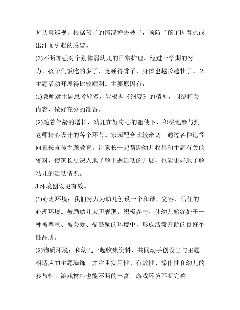 幼儿中班的班级计划_第2页