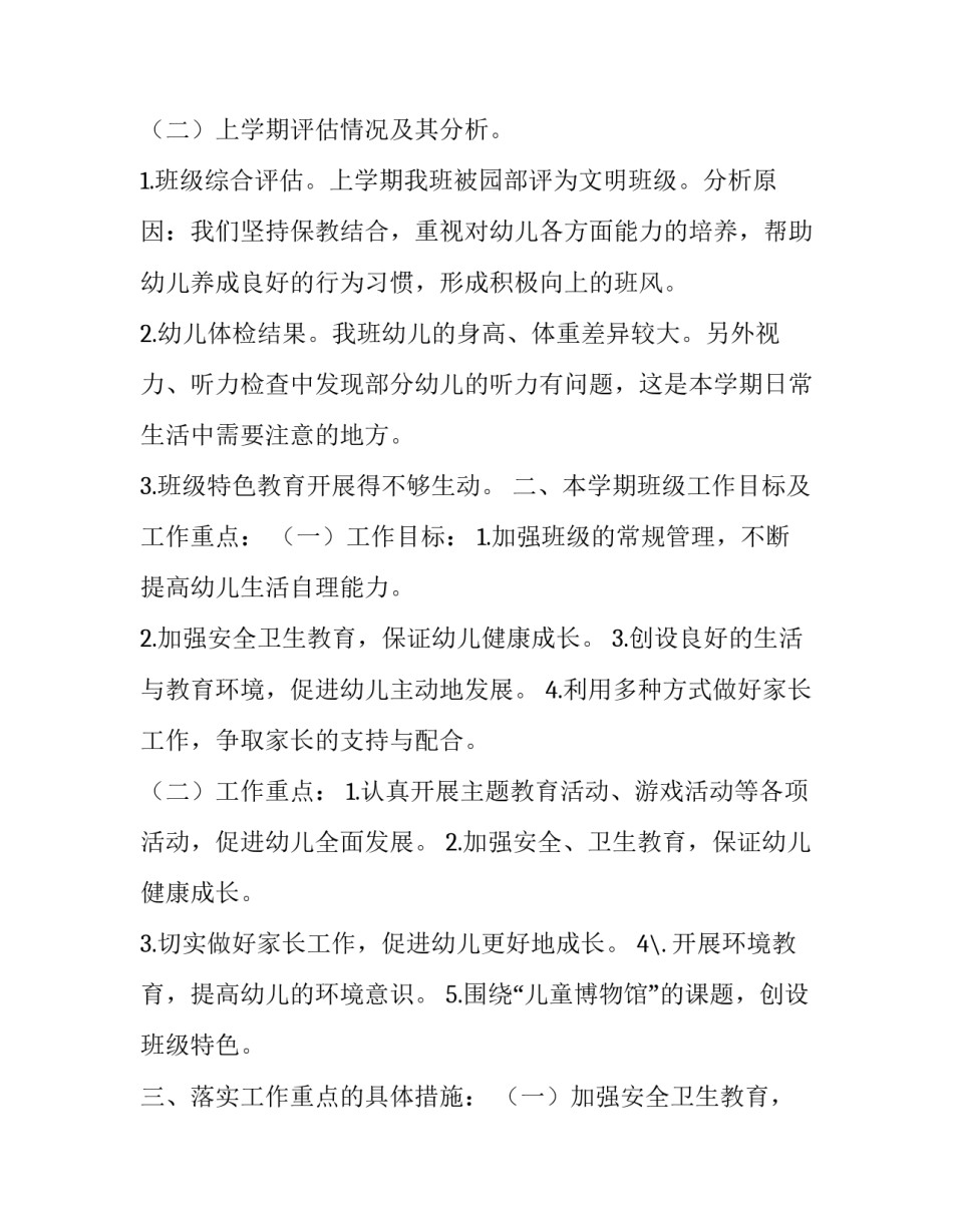 幼儿中班的班级计划_第3页