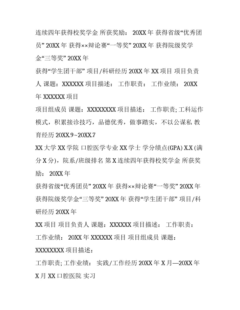 口腔医学的个人简历模板_第2页