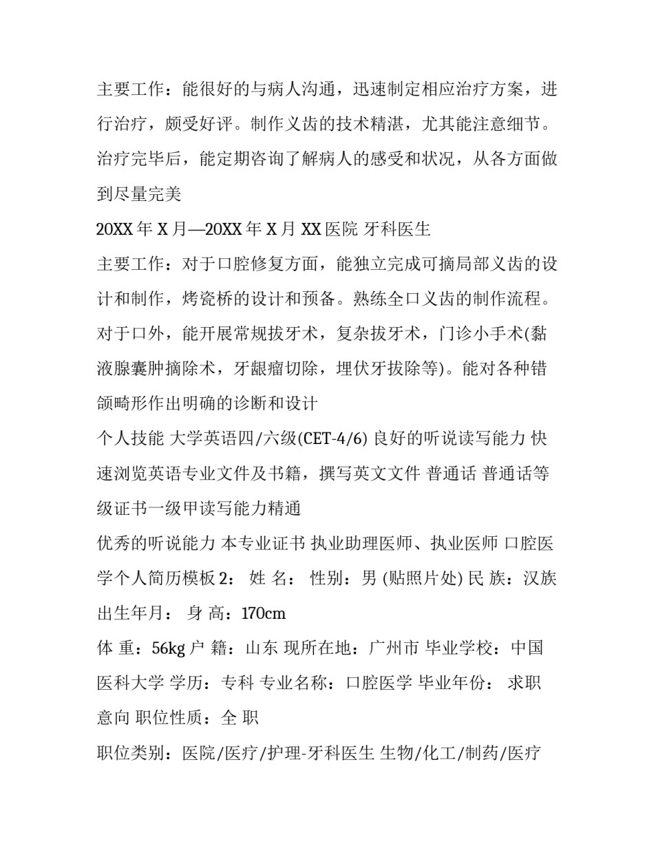 口腔医学的个人简历模板_第3页