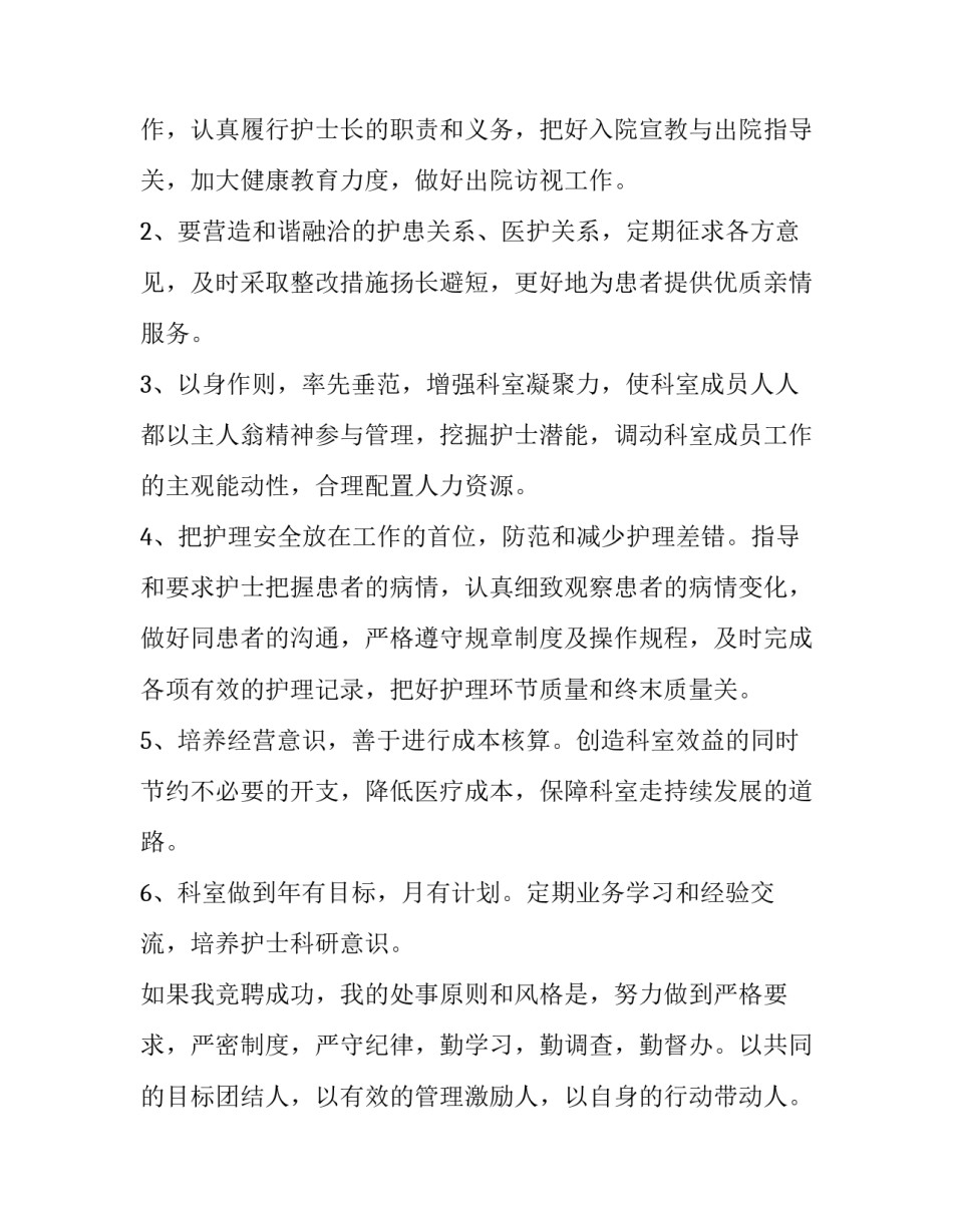 医院护士演讲稿题目 医院护士感动瞬间演讲稿(8篇)_第2页