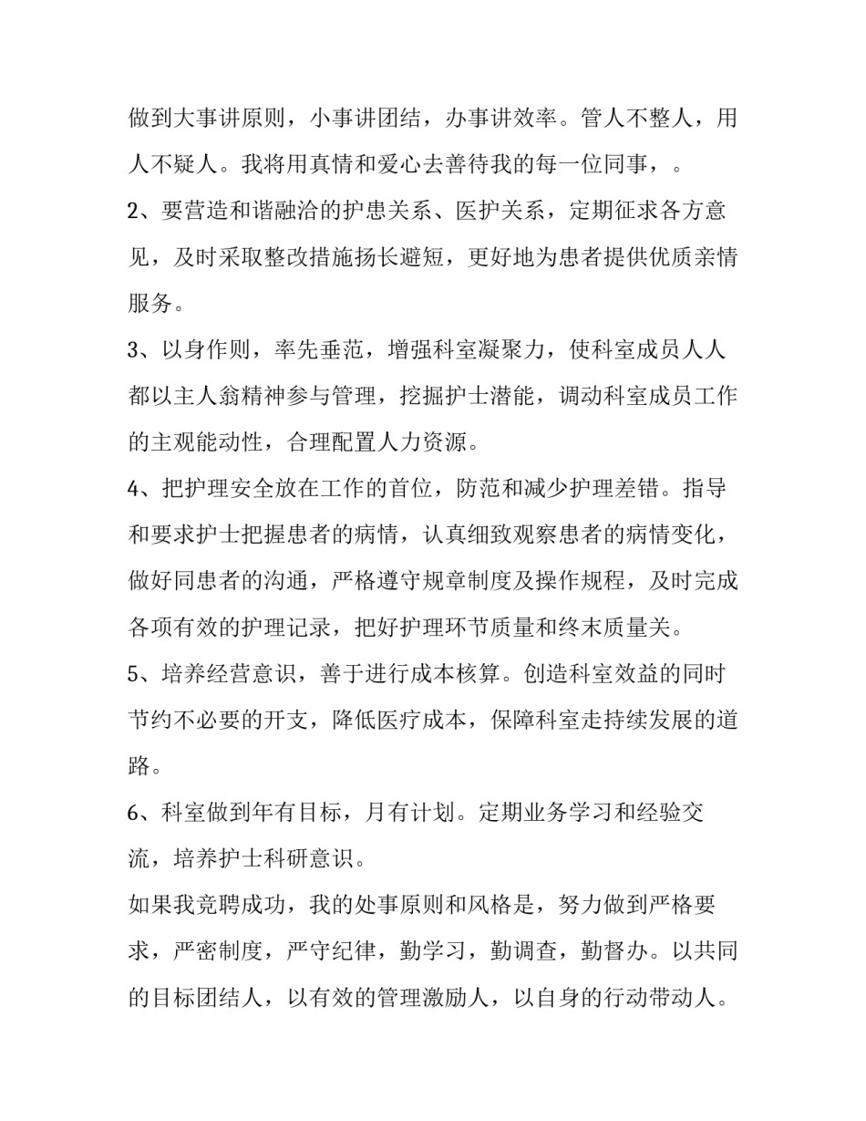 医院护士演讲稿题目 医院护士感动瞬间演讲稿(8篇)_第3页