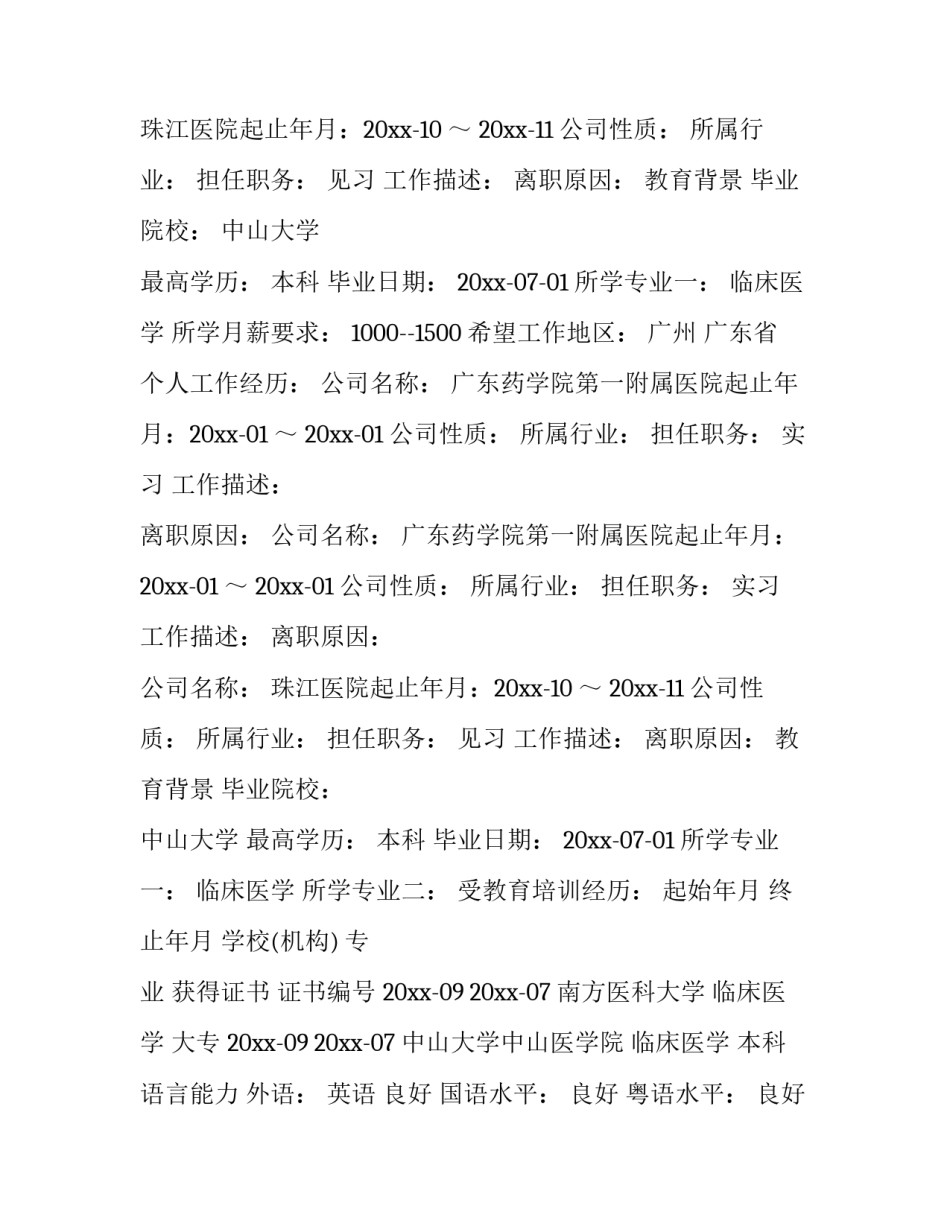 医学个人简历怎么写_第2页