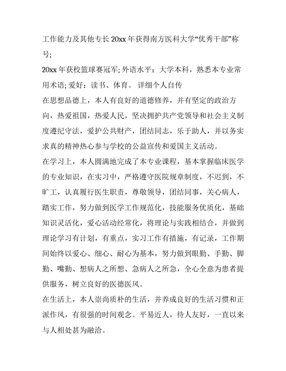 医学个人简历怎么写_第3页