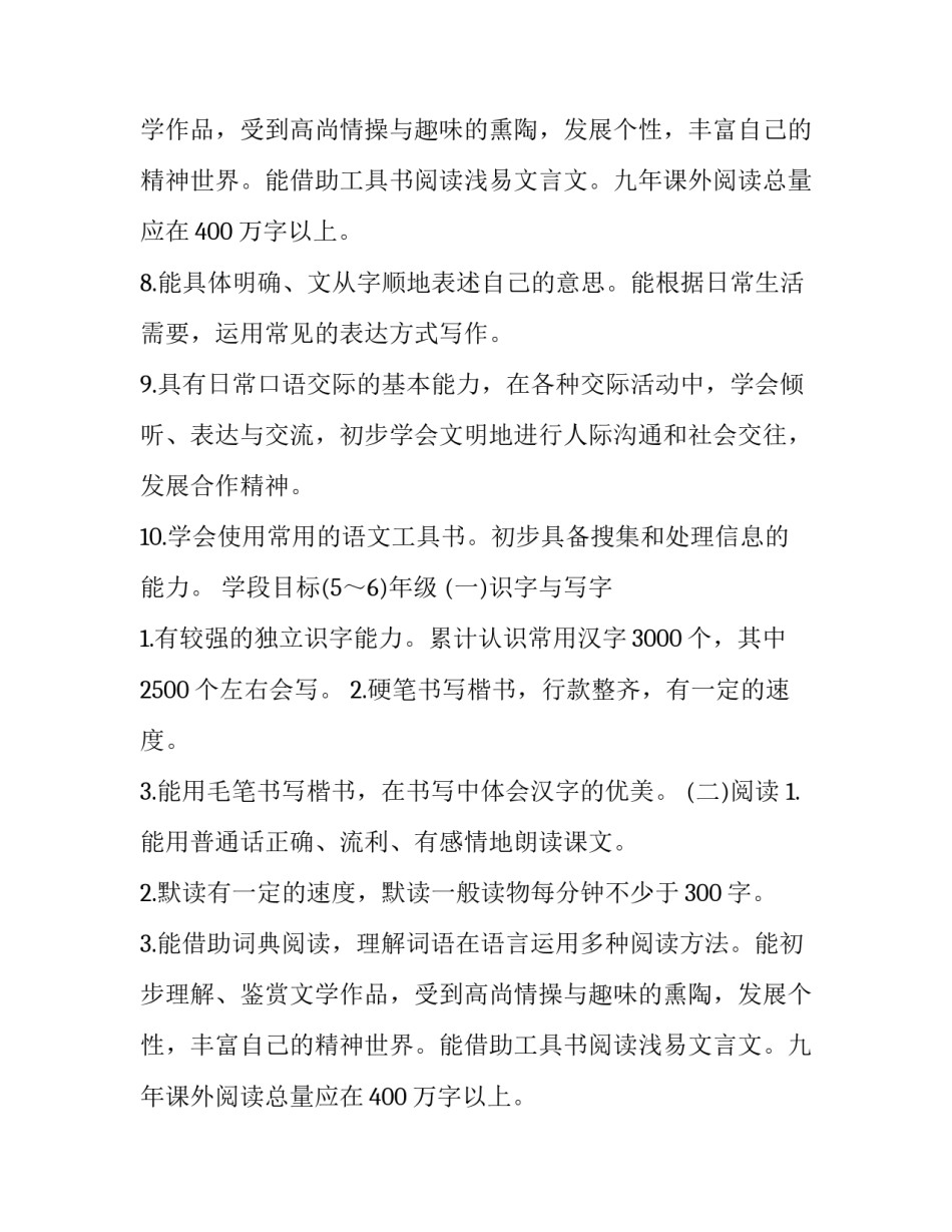 2019学年六年级上语文教学计划_第2页