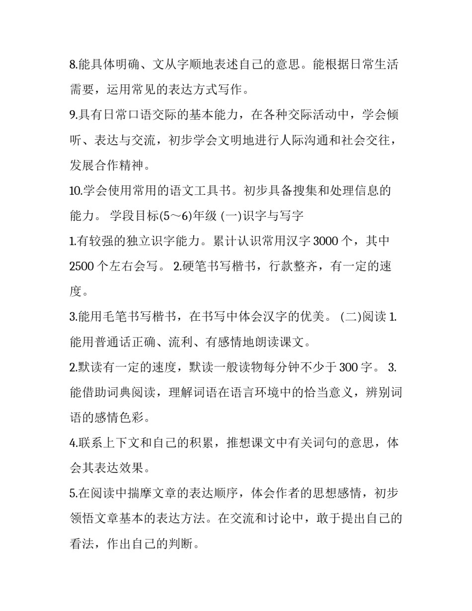 2019学年六年级上语文教学计划_第3页