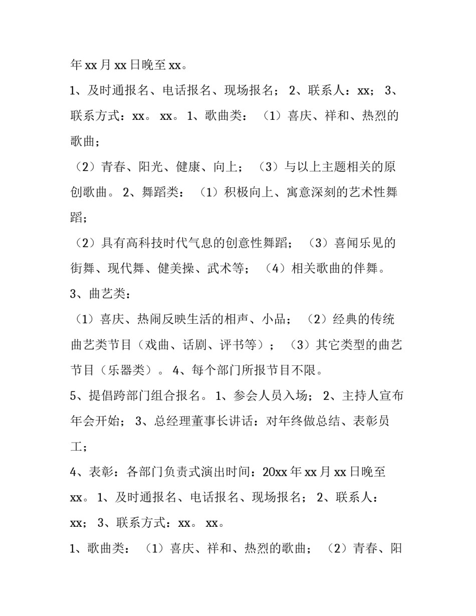 最新年会策划创意方案流程 年会策划活动公司(十九篇)_第2页