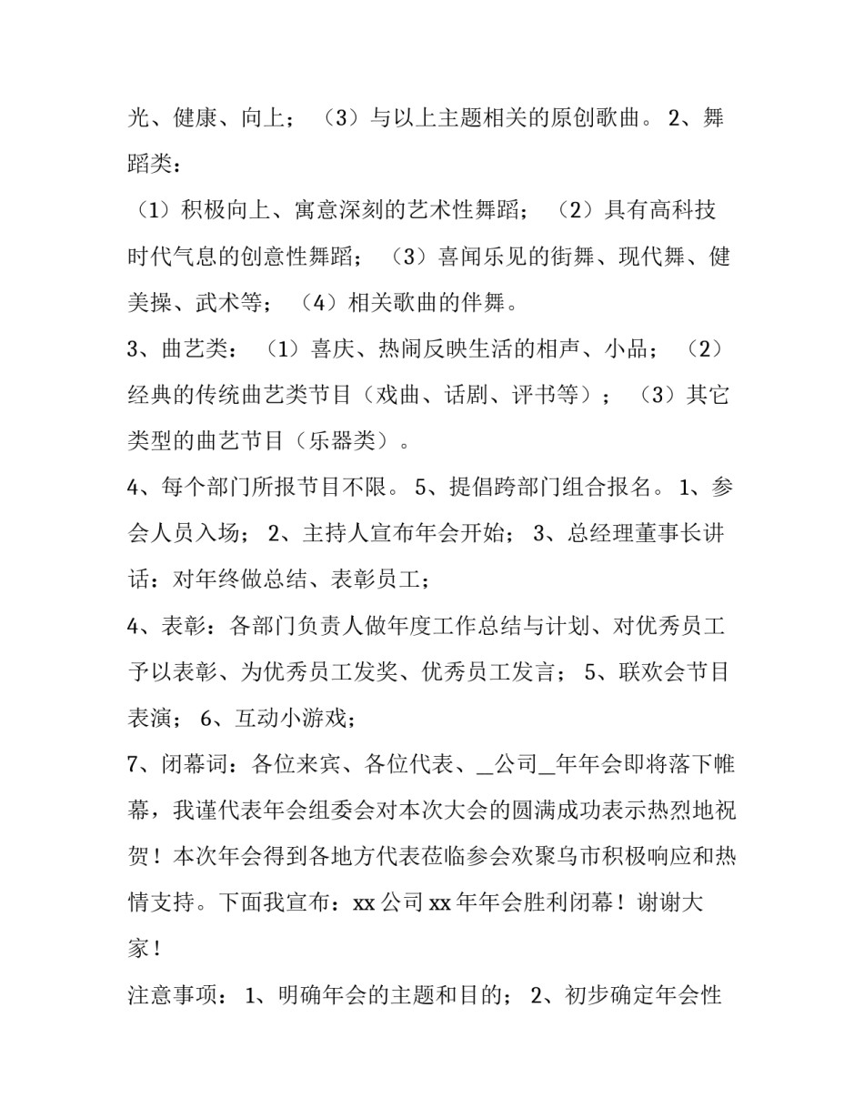 最新年会策划创意方案流程 年会策划活动公司(十九篇)_第3页